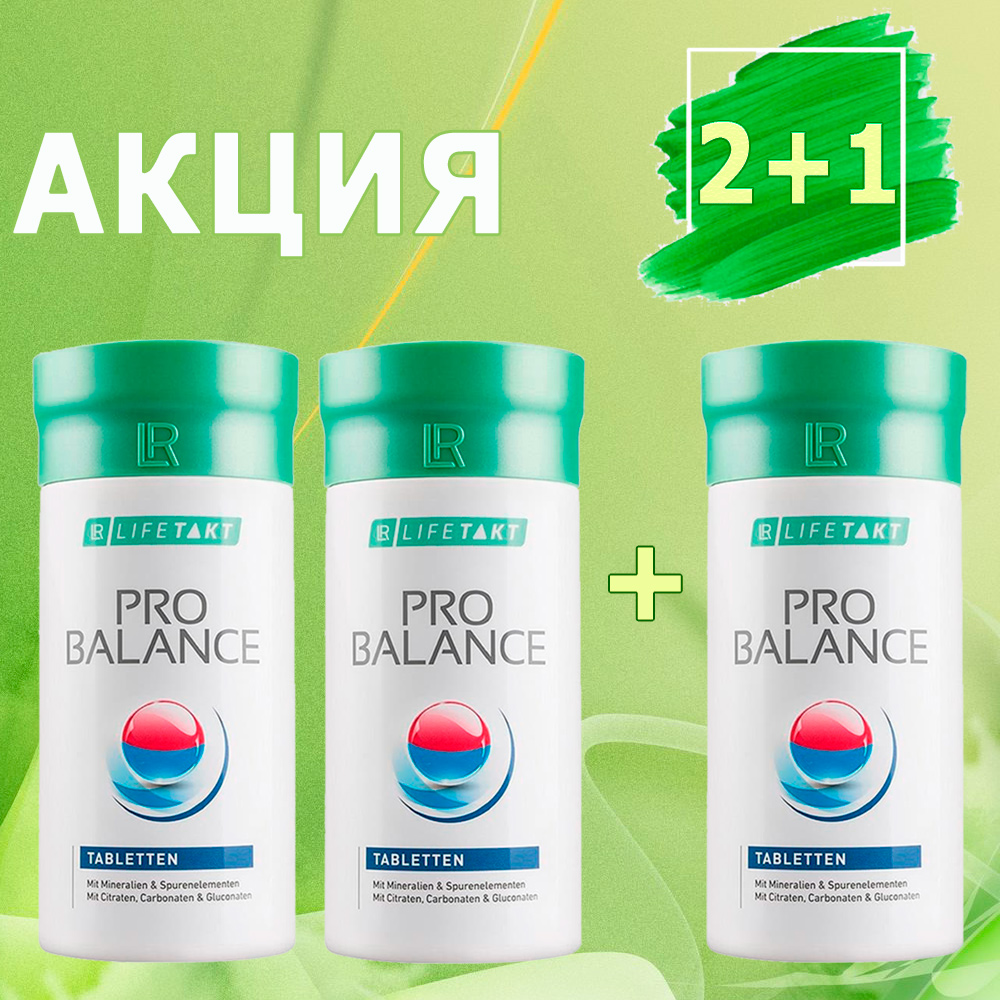 Акция 2+1 на Про Баланс