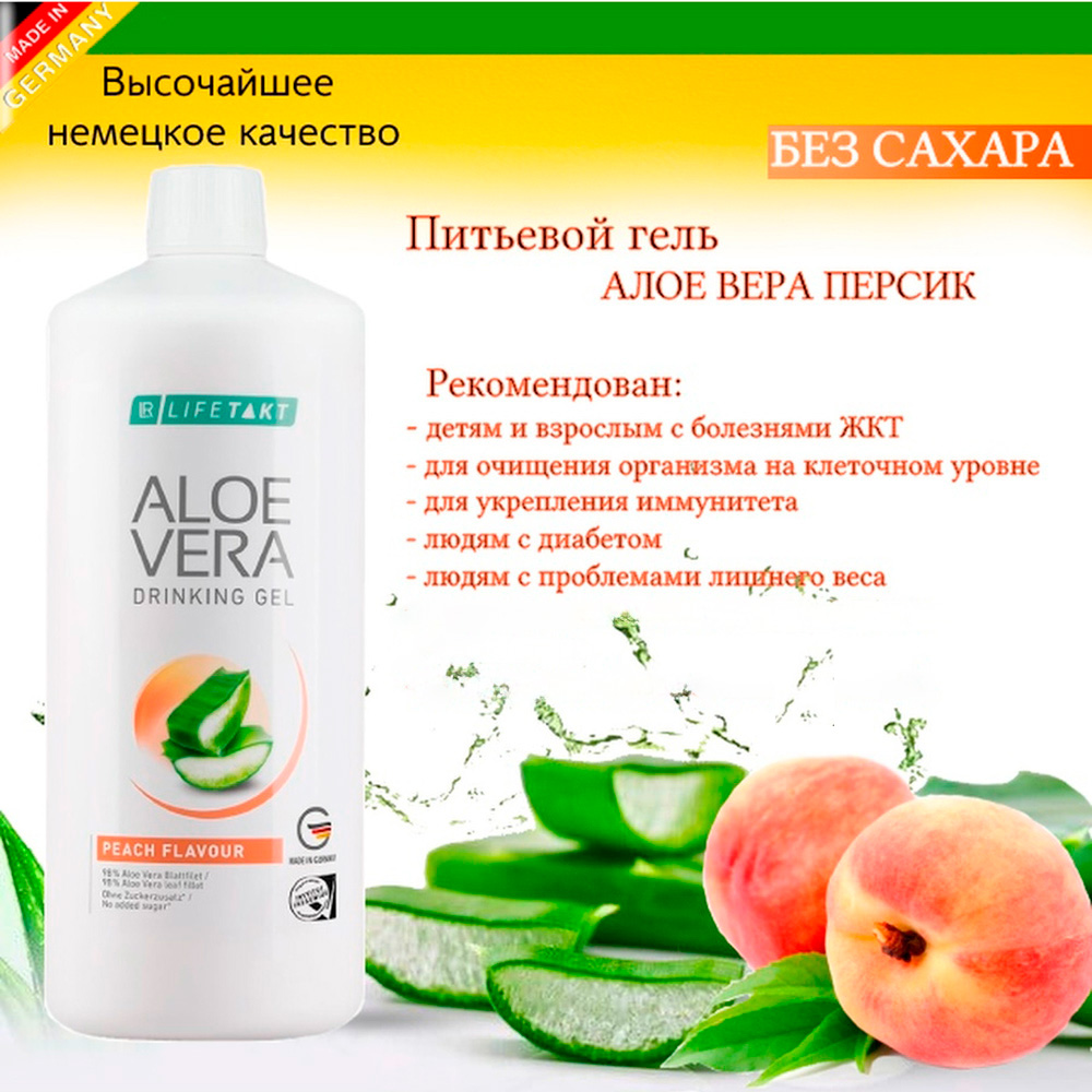 Питьевой гель Aloe Vera со вкусом персика для ЖКТ