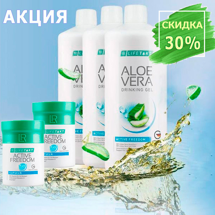 Акция 30% на гель Фридом и Капсулы Фридом