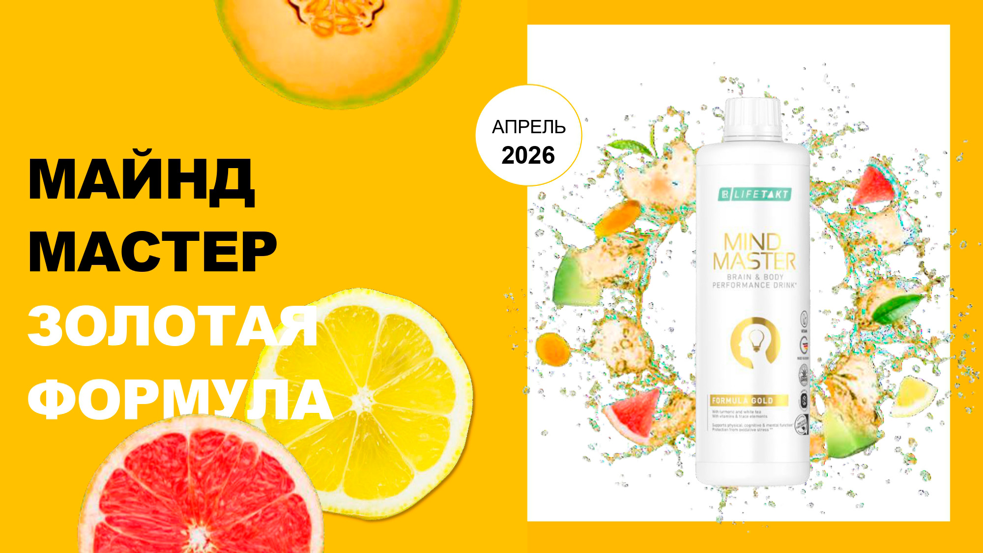 mind-master-zolotaya-formula-novinka