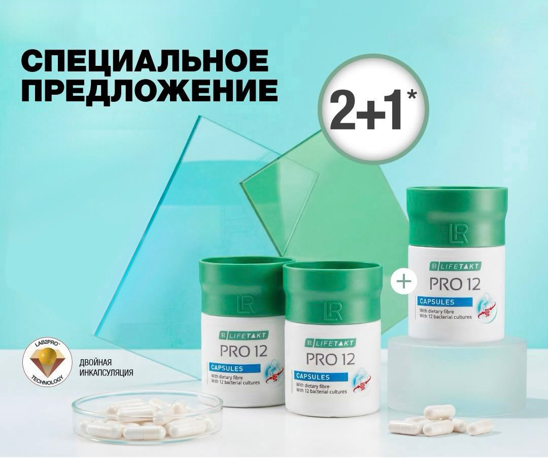 Про 12 акция 2+1