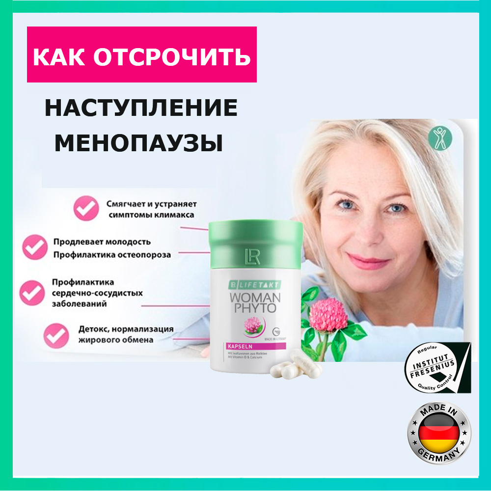 Менопауза